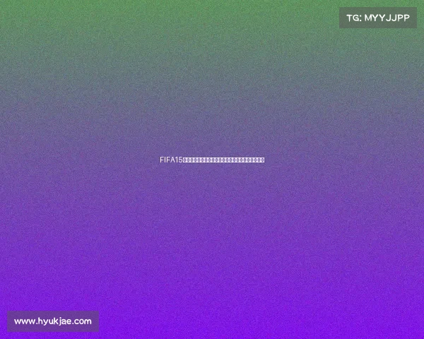 FIFA15中日本为何没有世界杯参赛资格的原因解析深度解析 FIFA15中日本为何没有世界杯参赛资格的原因解析深度解析